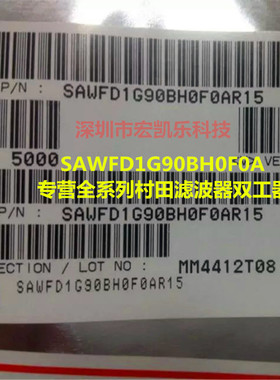SAWFD1G90BH0F0A进口原装假一赔十MURATA滤波器双工器SMD现货热卖