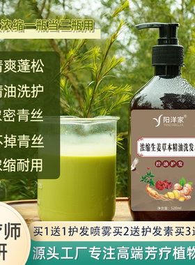 不掉青丝浓缩生姜草本精油洗发水护发素油头皮屑发痒氨基酸0硅油