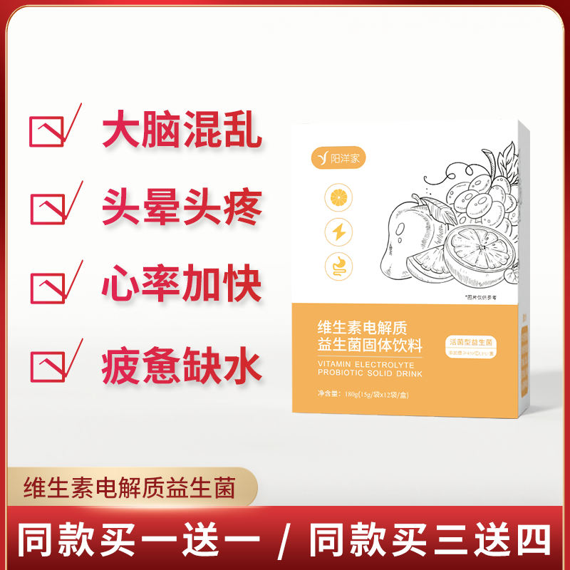 维生素电解质益生菌钙锌镁牛磺酸