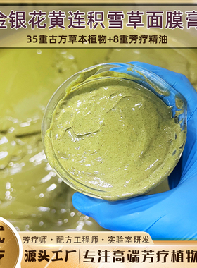 痘肌灭火器金银花积雪草黄连面膜上火痘大红痘姨妈痘毛孔配方