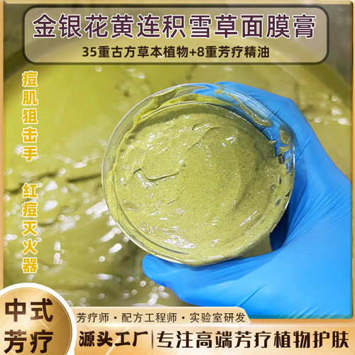 痘肌灭火器金银花积雪草黄连面膜上火痘大红痘姨妈痘毛孔古方配方