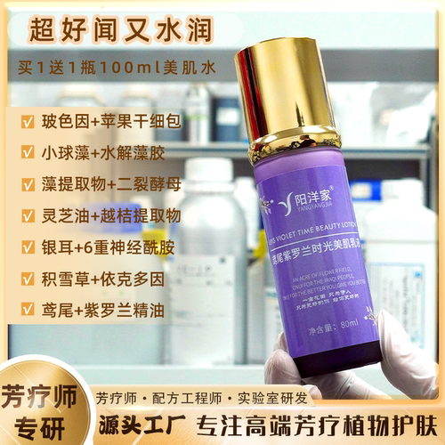 超好闻又水润80ml鸢尾紫罗兰美肌精华乳水润提靓熬夜初老肌氧化肌