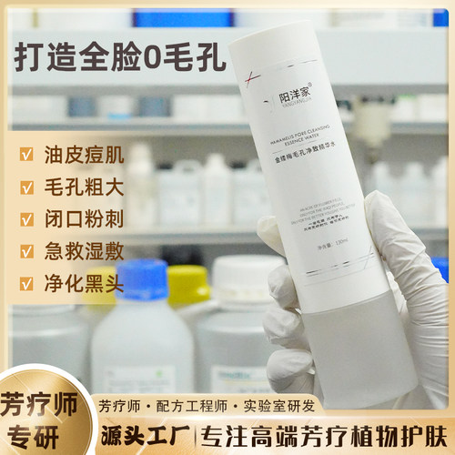 磨皮毛孔水130m金缕梅毛孔隐形精华水菌菇水闭口痘痘粉刺黑头平油