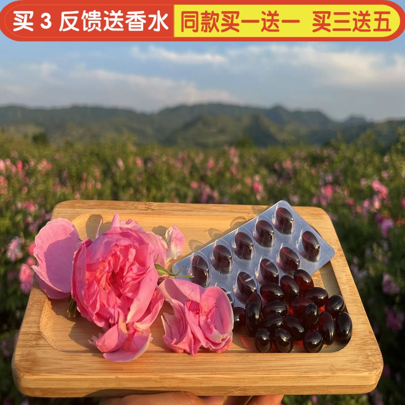 奥图玫瑰精油丸保加利亚人参虾青素胡萝卜籽油玻尿酸姜黄三重玫瑰