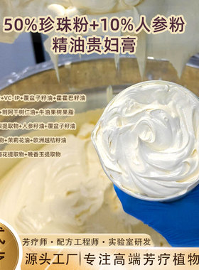 50%珍珠粉+10%人参粉精油贵妇膏妈生好皮伪素颜懒人素颜霜珍珠膏