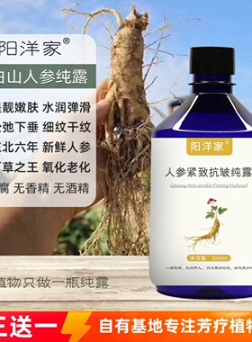 人参纯露500ml匀净肤色滋润补水润肤紧实干纹细纹红丝爽肤水喷雾