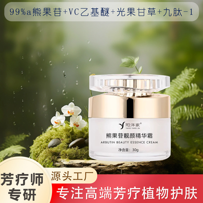 熊果苷靓颜精华霜班班点点暗黄无光痘印皮肤干净光泽透靓细嫩发光