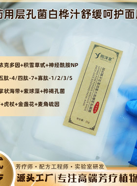 厚脸皮面膜层孔菌舒缓面膜白桦树汁二裂酵母海茴香玻色因小球藻等