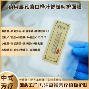 厚脸皮面膜层孔菌舒缓面膜白桦树汁二裂酵母海茴香玻色因小球藻等