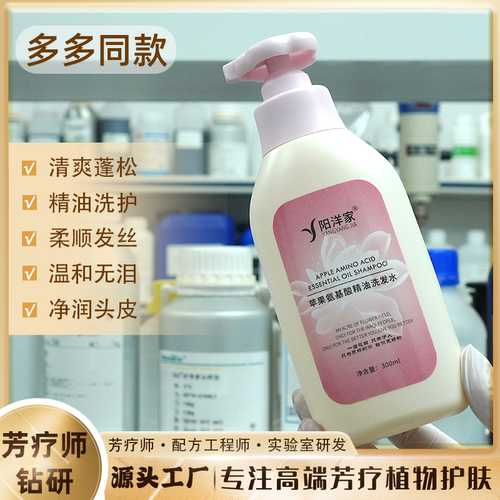 多多同款500ml苹果氨基酸精油洗发水沐浴二合一氨基酸无泪芳疗师