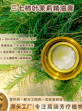 30％柿叶粉+30%人参珍珠粉白嫩发光养肤的三七柿叶茉莉精油膏