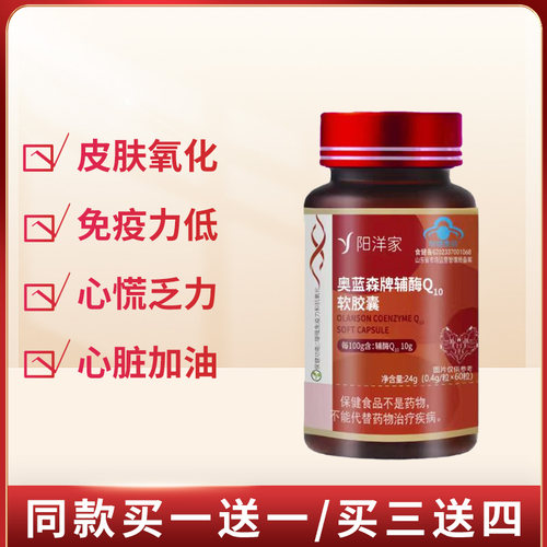 高含量辅酶Q10软胶囊60粒氧化