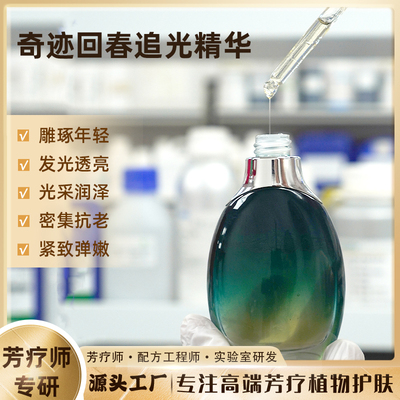 奇迹回春追光精华液70ml紧致抗老舒缓淡纹回春发光发亮