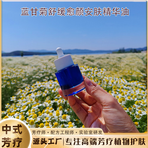 小蓝油护颜精油修护屏障敏肌红丝