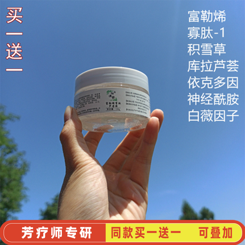 富勒烯寡肽芦荟胶补水修护舒润