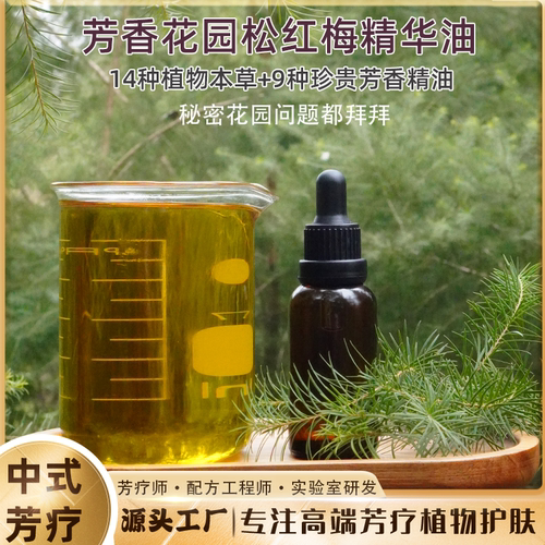 给私处一片清新芳香花园松红梅精华油滴内裤女生常备品！买二送一