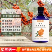 阳洋家野生沙棘果纯露520ml匀靓肤色细毛孔养化老化细纹暗沉班点