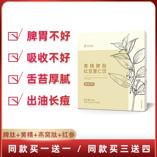 浓缩黄精脾肽红豆薏仁饮红参虫草