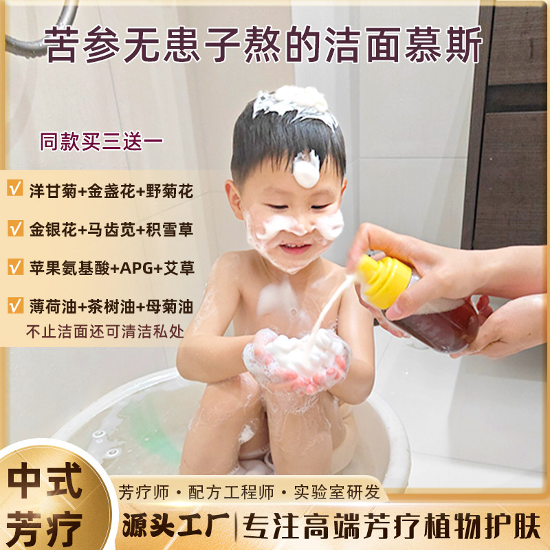 一款草本熬出来的金银花苦参无患子精油氨基酸洁面慕斯APG葡糖苷