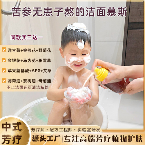一款草本熬出来的金银花苦参无患子精油氨基酸洁面慕斯APG葡糖苷