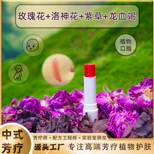 鲜花口脂玫瑰洛神花紫草植物有色唇膏奥图玫瑰精油调香润唇提气色