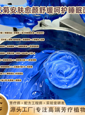 蓝甘菊安肤舒缓愈颜睡眠面霜面膜呵护泛红脆弱敏感火火反复爆痘等