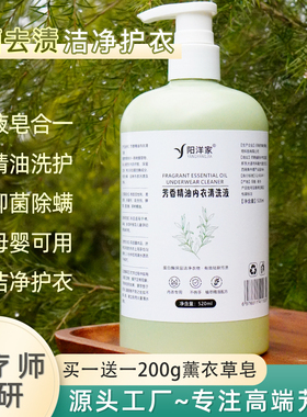 浓缩草本精油内衣洗衣液家事皂洁净去污无患子内衣裤宝宝丝绸棉麻