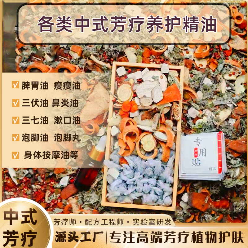 中式芳疗三伏油草本按摩油泡脚液足浴丸三七油瘦瘦油脾胃油鼻炎油,美容护肤/美体/精油,身体护理套装/礼盒,淘宝优惠券,粉丝福利购,淘宝优惠卷