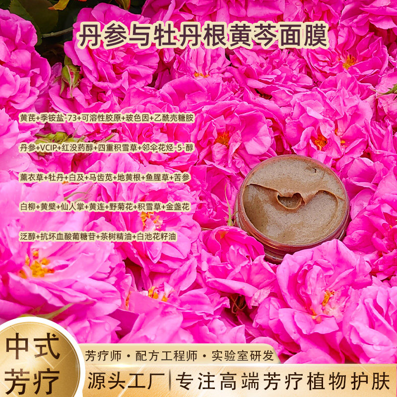 痘印橡皮檫+痘痘灭火器丹参黄芩牡丹根积雪草清肌草本精油膏粉刺