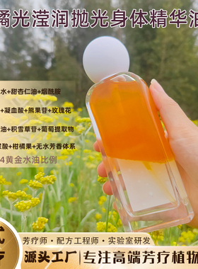 养成绸缎肌滢润抛光身体精华油120ml水油同补干燥粗糙暗黄鸡皮肤