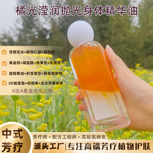 养成绸缎肌滢润抛光身体精华油120ml水油同补干燥粗糙暗黄鸡皮肤