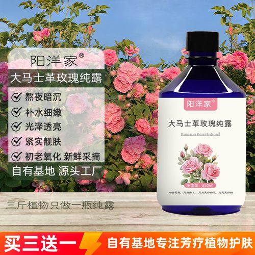 大马士革玫瑰纯露520ml爽肤水提靓肤色细腻毛孔保湿补水喷雾精油