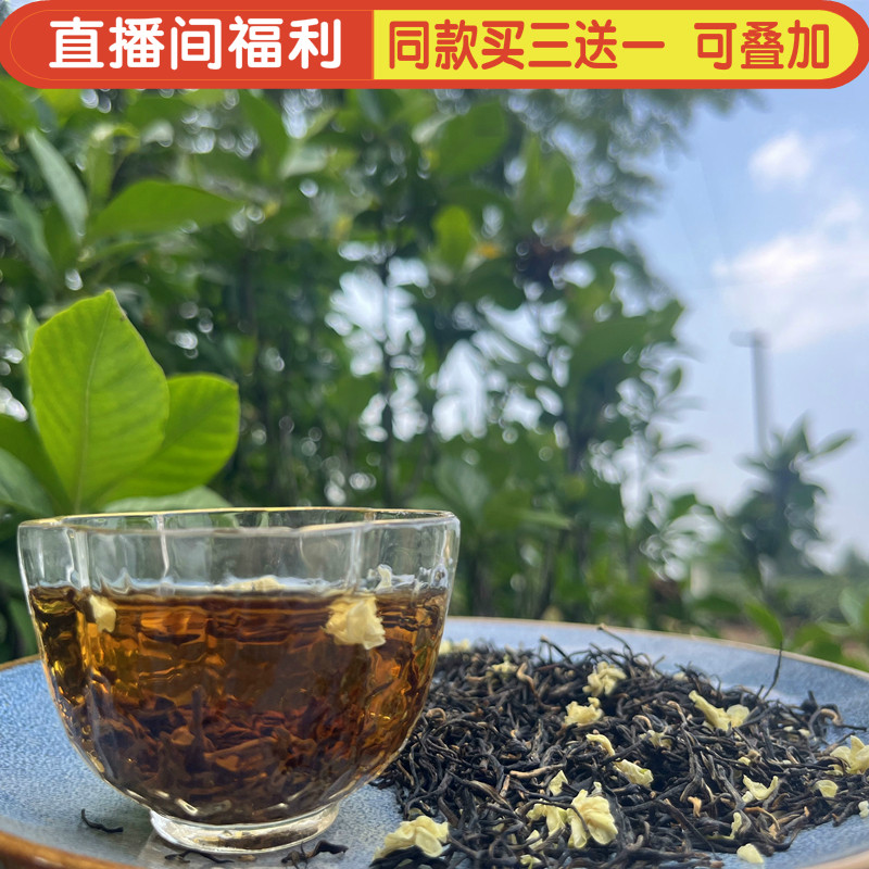 自家茶园茉莉红茶新茶浓香型散装120g茉莉花红茶茶叶花香浓郁