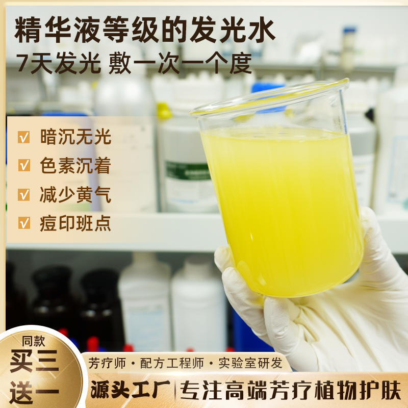 百到发光极光酵母双萃精华水130m