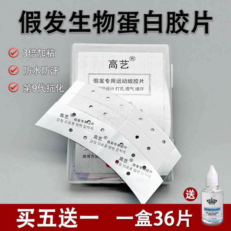 假发胶片防水防汗强粘加厚不化胶