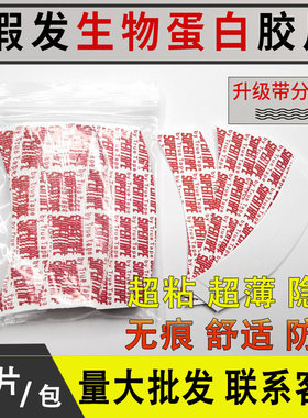 假发生物头皮补发双面胶防走光贴