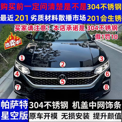 大众帕萨特星空版中网亮条前脸