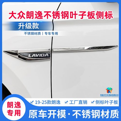 大众新朗逸PLUS侧标贴亮条改装