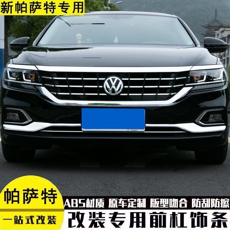 大众19-24款帕萨特改装前中网亮条 升级高配侧标饰条前杠饰条装饰,汽车用品/电子/清洗/改装,车身/车窗饰条/门槛条,淘宝优惠券,粉丝福利购,淘宝优惠卷