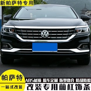 大众19-24款帕萨特改装前中网亮条 升级高配侧标饰条前杠饰条装饰