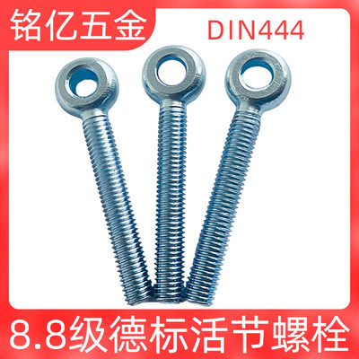 DIN444德标全牙8.8级活节螺栓