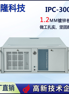 4U机架式工控机箱IPC-3000双开门工业计算机服务器