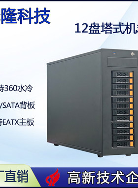 塔式12盘位存储服务器多扩展支持EATX主板热插拔机箱