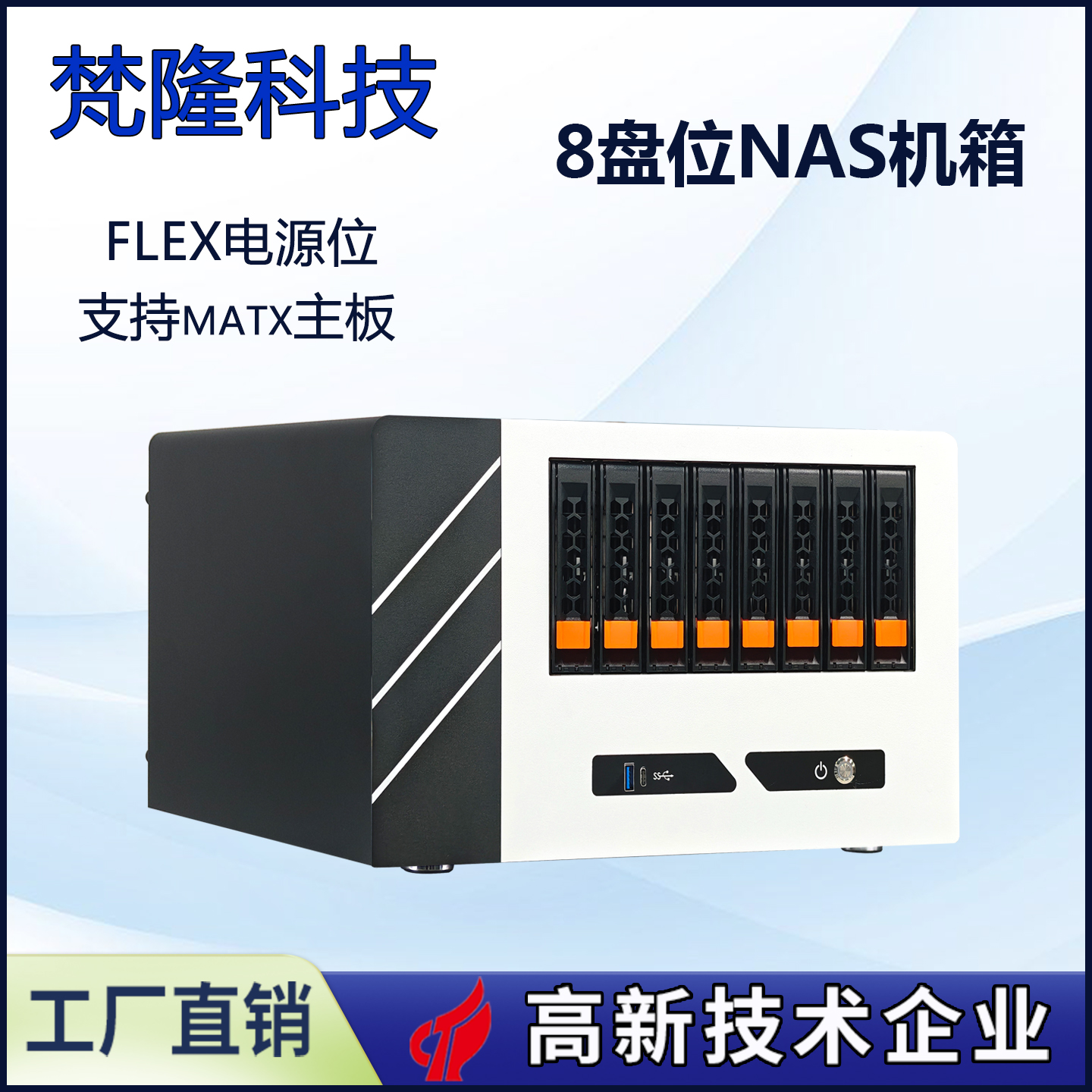 NAS8盘位存储服务器全高PCIE卡槽MATX主板热插拔机箱