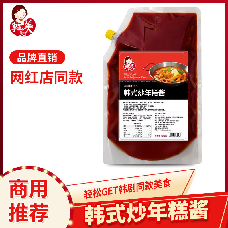 韩美美韩式炒年糕酱2kg大包装商用韩式辣酱炒年糕甜辣味拌饭酱