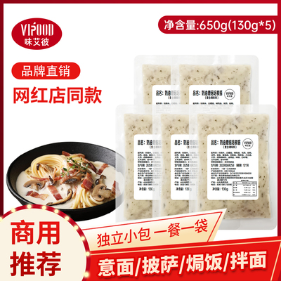 VIPOOD奶油蘑菇培根酱披萨意面酱