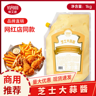 VIPOOD大蒜芝士酱1kg袋装 炸鸡蘸酱沙拉酱贝果汉堡酱料商用 韩式