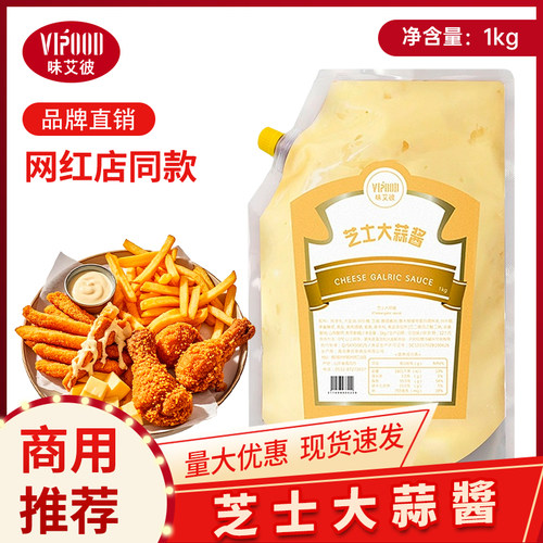 VIPOOD芝士大蒜酱沙拉酱炸鸡酱