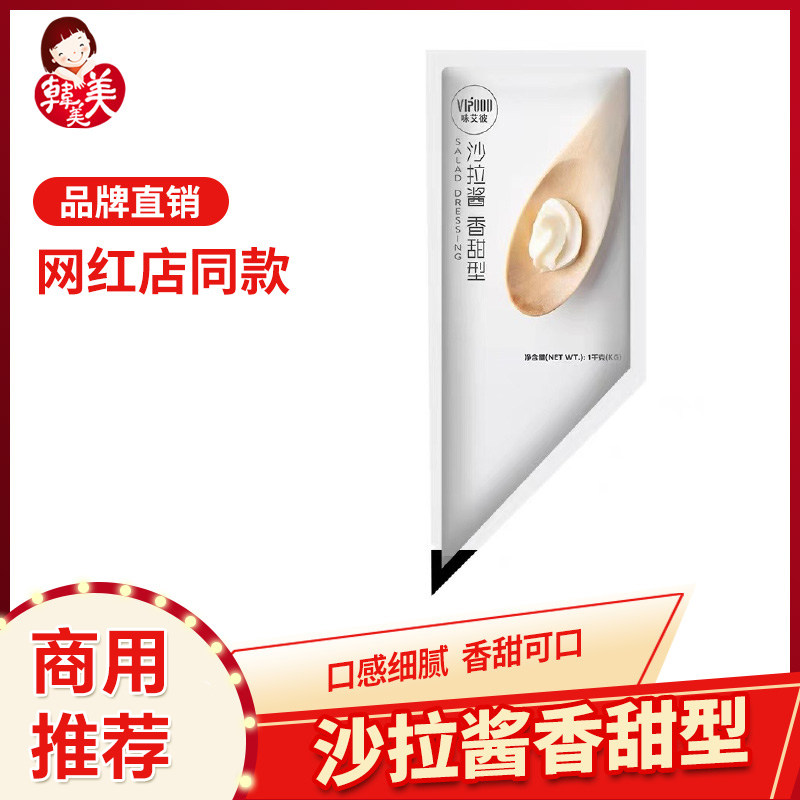VIPOOD 香甜味沙拉酱1kg水果沙拉酱 烤肉拌饭 汉堡热狗三明治酱,粮油调味/速食/干货/烘焙,酱类调料,淘宝优惠券,粉丝福利购,淘宝优惠卷