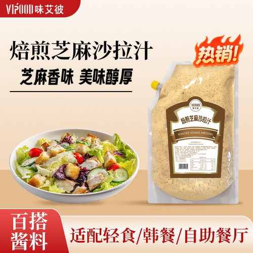 1kg商用焙煎芝麻沙拉汁沙拉酱